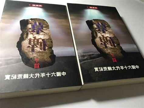 墓碑 書